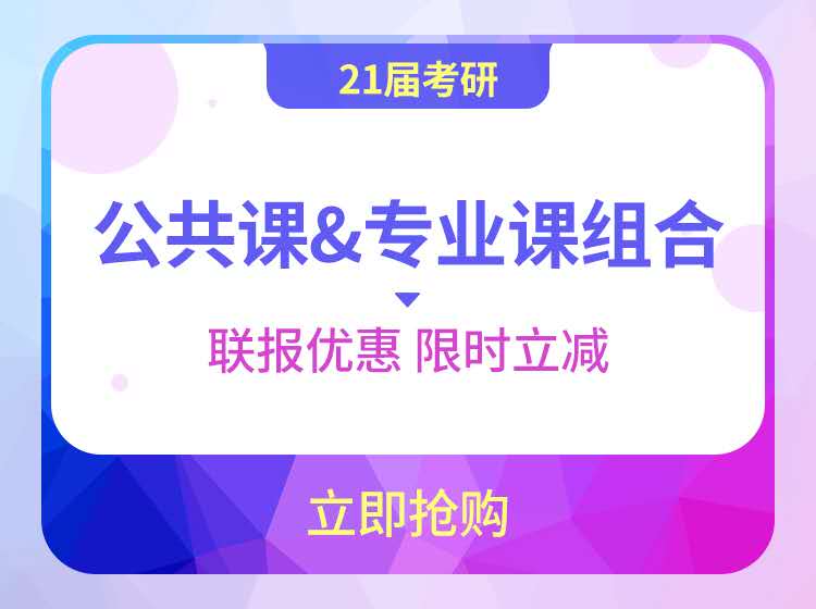 四川408计算机统考加政治和英语全程班联报辅导课程