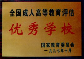 温州鹿城区成人函授工商管理大专、本科学历提升学费