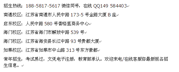 南通市成人函授专升本招生 在职学历进修提升招生