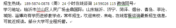 临沂市网络教育行政管理专科、本科招生