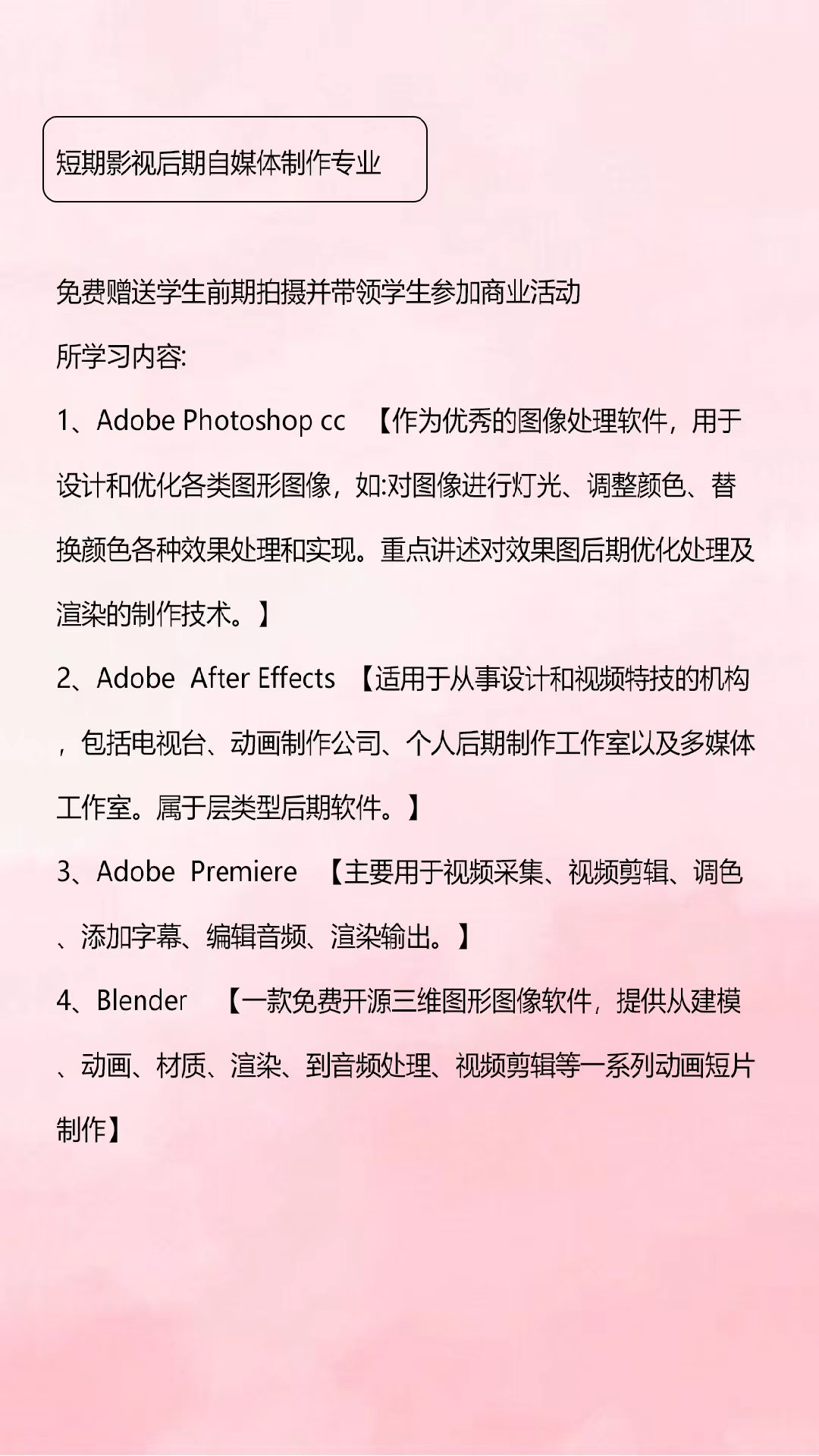 赤峰影视后期制作、视频剪辑拼接培训