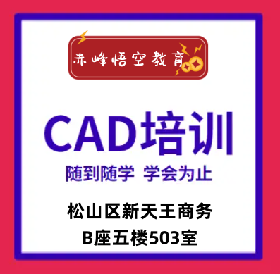 赤峰机械cad培训学习班、零基础学cad图纸